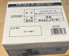 ちょこぶろっくしーる　思い出のサンリオキャラクターズ　1BOX 8個セット