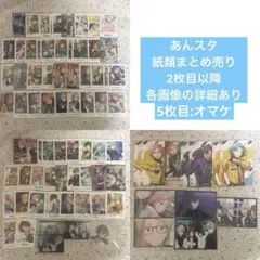 2026年最新】あんスタぱしゃこれの人気アイテム - メルカリ