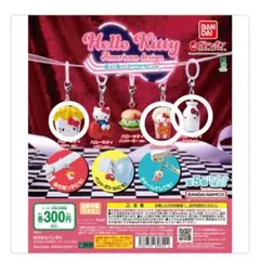 ハローキティ アメリカンデザイン めじるしアクセサリー カプセルトイ