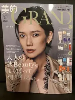 美的GRAND 秋号 2026 増刊 岡本多緒　雑誌のみ