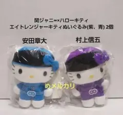 【値下げ】関ジャニ∞×キティ根付けセット ハローキティ 関ジャニ∞ストラップ付きフィギュア セット