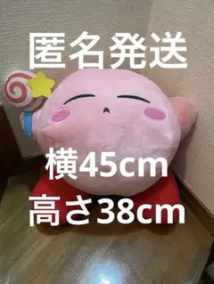 Kirby カービィ 大きいぬいぐるみ