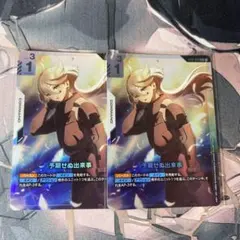 2026年最新】予期せぬ出来事 ST01-014の人気アイテム - メルカリ