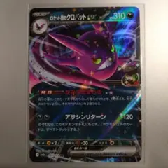 【いいねで値下げ】ロケット団のクロバットex 極美品　オマケ付き ロケット団のクロバットex | ポケモンカードゲーム公式ホームページ