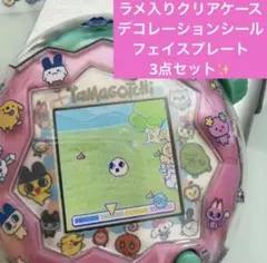 たまごっちパラダイス ラメ入りクリアケース デコレーション フェイスプレート付き