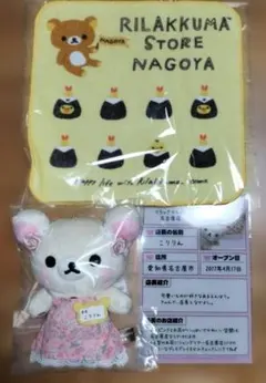 こりりん店長 ぶらさげぬいぐるみ 履歴書風カード 名古屋限定 新品