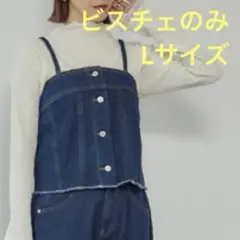 mysa closet　田中里奈　デニムビスチェ　ダークネイビー　Lサイズ
