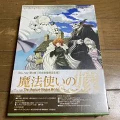【新品未開封品】魔法使いの嫁 blu-ray 第4巻 完全数量限定生産