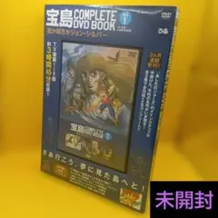 2026年最新】宝島 complete dvd book vol．3の人気アイテム - メルカリ