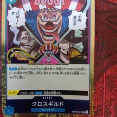 2026年最新】OP09-057 クロスギルドの人気アイテム - メルカリ