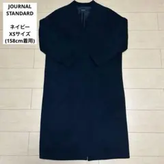 【美品】ロングコート/ノーカラー/ネイビー/ジャーナルスタンダード/きれいめ