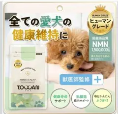 NMNプレミアムケア 犬用NMN【獣医師監修】 NMN50㎎配合 NMNプレミアムケア 犬用NMN【獣医師監修】 NMN50㎎配合 - メルカリ