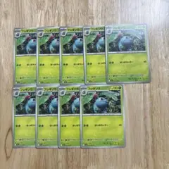 ポケモンカード ポケカ フシギソウ ノーマル C 9枚セット