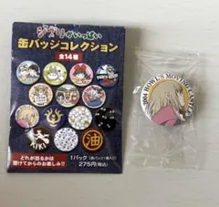 ジブリ 缶バッチ ハウルの動く城 ハウル