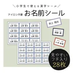 即購入OK no.816 アイロン不要　お名前シール　漢字ふりがな