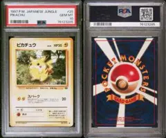 PSA10☆ピカチュウ 第2弾拡張パック ポケモンジャングル 旧裏 - メルカリ