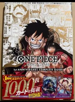 ONE PIECEカードゲーム コンプリートガイド ドン ワンピース ルフィ