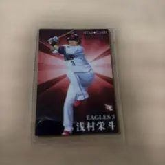 カルビー プロ野球チップス 浅村栄斗 スターカード 2023