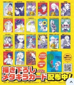 ①集英社 ナツコミ2026 夏コミ 特典 メタキラカード 22種 コンプリート 集英社 ナツコミ2026 夏コミ 特典 メタキラカード 22種 コンプリート