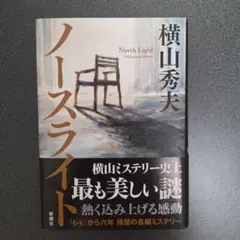 ノースライト