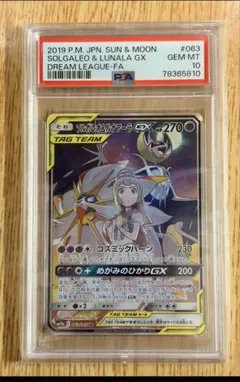 ソルガレオ&ルナアーラGX SR SM11b ドリームリーグ 063/049