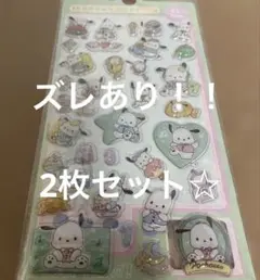 ポチャッコ 立体シール