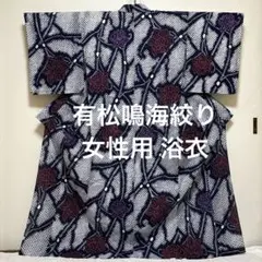 浴衣 有松絞り メンズ&レディース 2枚 本藍染め 木綿 - メルカリ