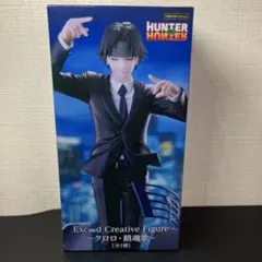 【新品未開封】ハンターハンター クロロ フィギュア 鎮魂歌 匿名配送