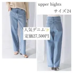 【人気】定価2.7万円✨️upperhights THE NIECE FLOW24