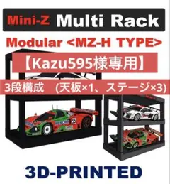 【Kazu595様専用】マルチラック 他まとめ買い