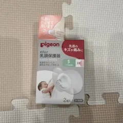 新品未使用品 pigeon 乳頭保護器 Sサイズ 2個入