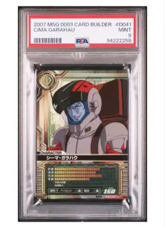 ガンダムカードビルダー 0083 シーマ　ガラハウ　PSA9 2026年最新】シーマ カードビルダーの人気アイテム - メルカリ