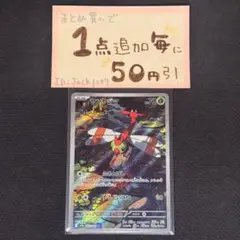 ヤンヤンマ　AR sv9a 1枚　ふきとばし　ポケモンカードゲーム