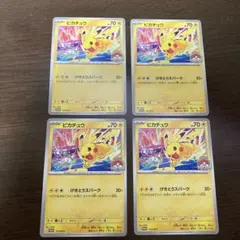 ポケモンカード ピカチュウ 133/M-P 4枚セット - メルカリ