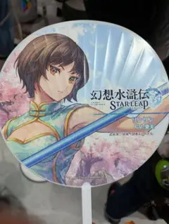 東京ゲームショウ TGS2025 幻想水滸伝 うちわ リンリン