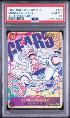PSA10 モンキー・D・ルフィ SEC-P [OP05-119]のサムネイル