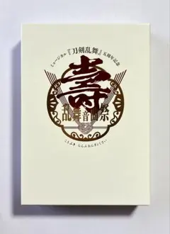ミュージカル 刀剣乱舞 五周年記念 壽 乱舞音曲祭〈DVD初回限定盤・5枚組〉