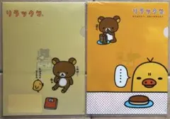 Rilakkuma リラックマ キイロイトリ ミニクリアファイル セット - メルカリ