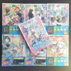 コミック「最弱テイマーはゴミ拾いの旅を始めました。@COMIC」全7冊セット