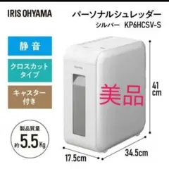 2025年最新】アイリスオーヤマ シュレッダー p6hcsの人気