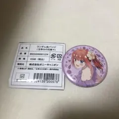 【値下げしました】映画 五等分の花嫁 ランダム缶バッジ 中野二乃