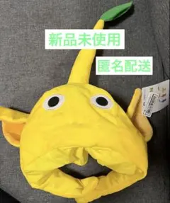 ピクミン　なりきり帽子　黄ピクミン