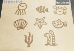 消しゴムはんこ [362]海8点セット