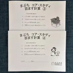 百ます計算　2冊セット