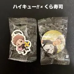 ハイキュー‼︎ くら寿司 ビッくらポン 夜久 チャーム&木兎 缶バッジ 音駒 梟谷