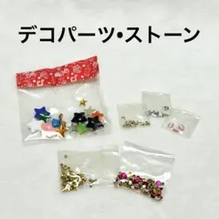 ビーズ・装飾パーツセット（星型・多色）ネイル ストーン ジェル リボン スタッズ