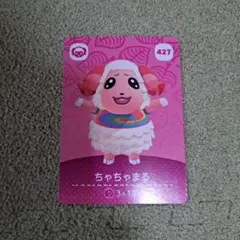 どうぶつの森 amiiboカード 第5弾 ちゃちゃまる 427