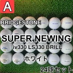 【A1757】ブリヂストン スーパーニューイング ホワイト 24球 24個セット