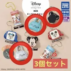 Disney MUS バックコレクション 3個セット