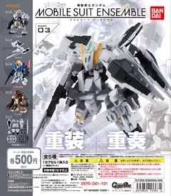 機動戦士ガンダム MOBILE SUIT ENSEMBLE 03 全5種セット